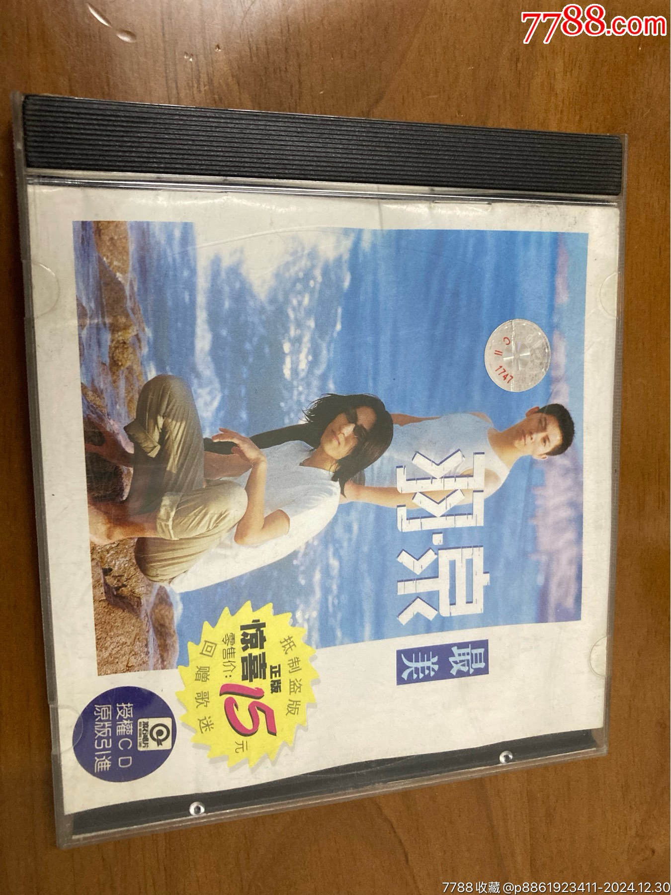 羽泉-价格:20元-au40050746-音乐CD -加价-7788收藏__收藏热线