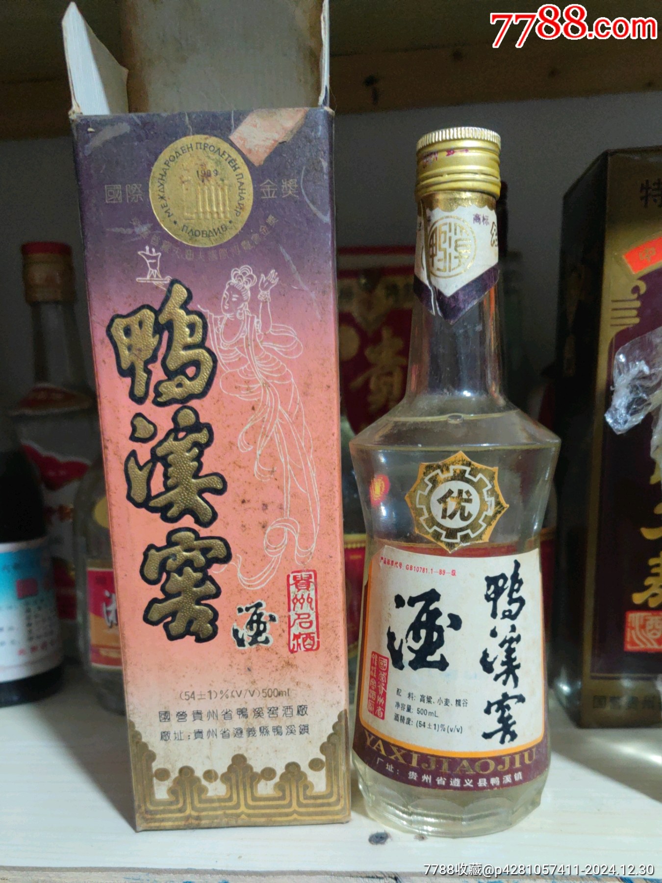 九十年代鸭溪窖酒图片