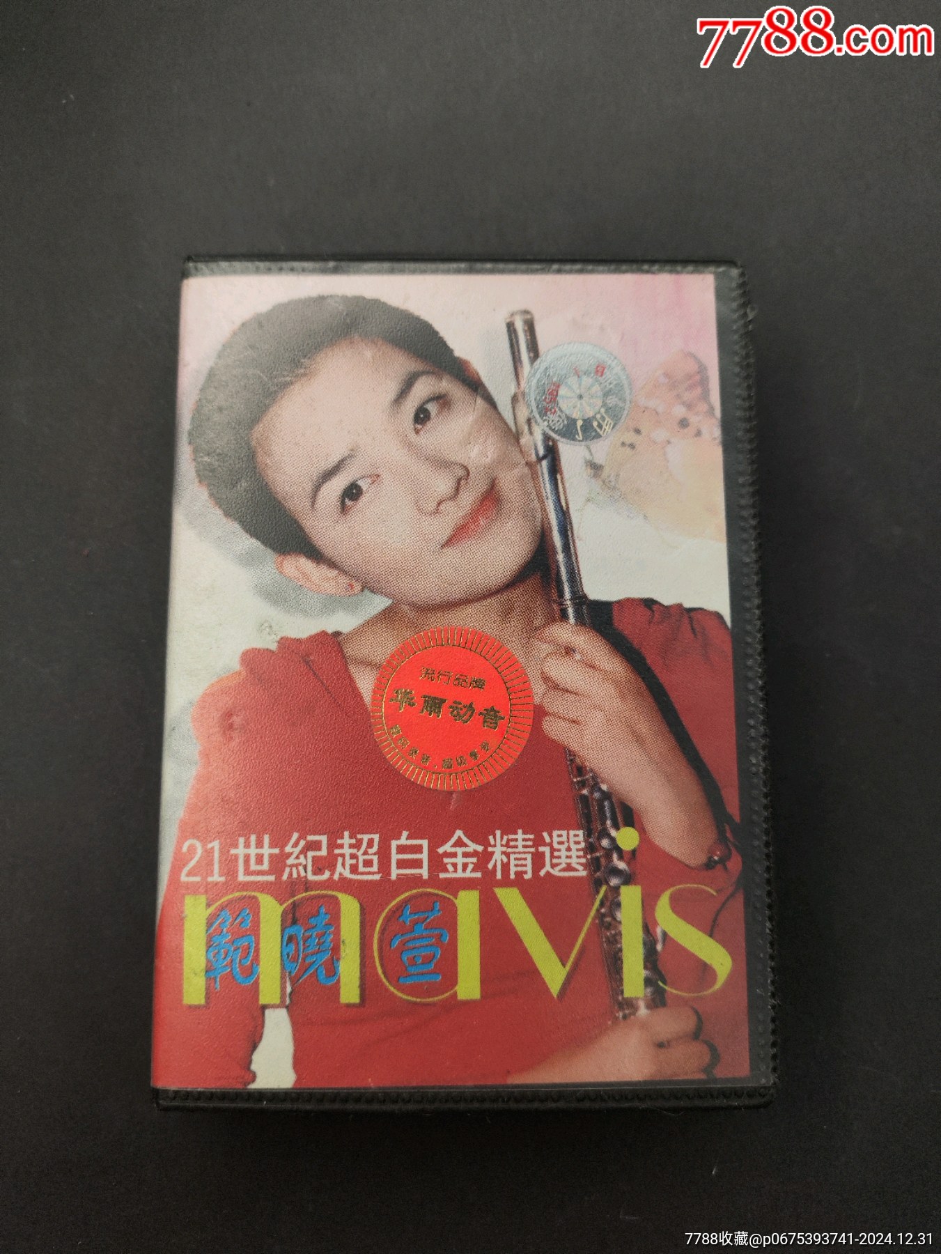 范晓萱怀旧经典磁带专辑随身听用的录音带录音机卡带老磁带经典复古怀