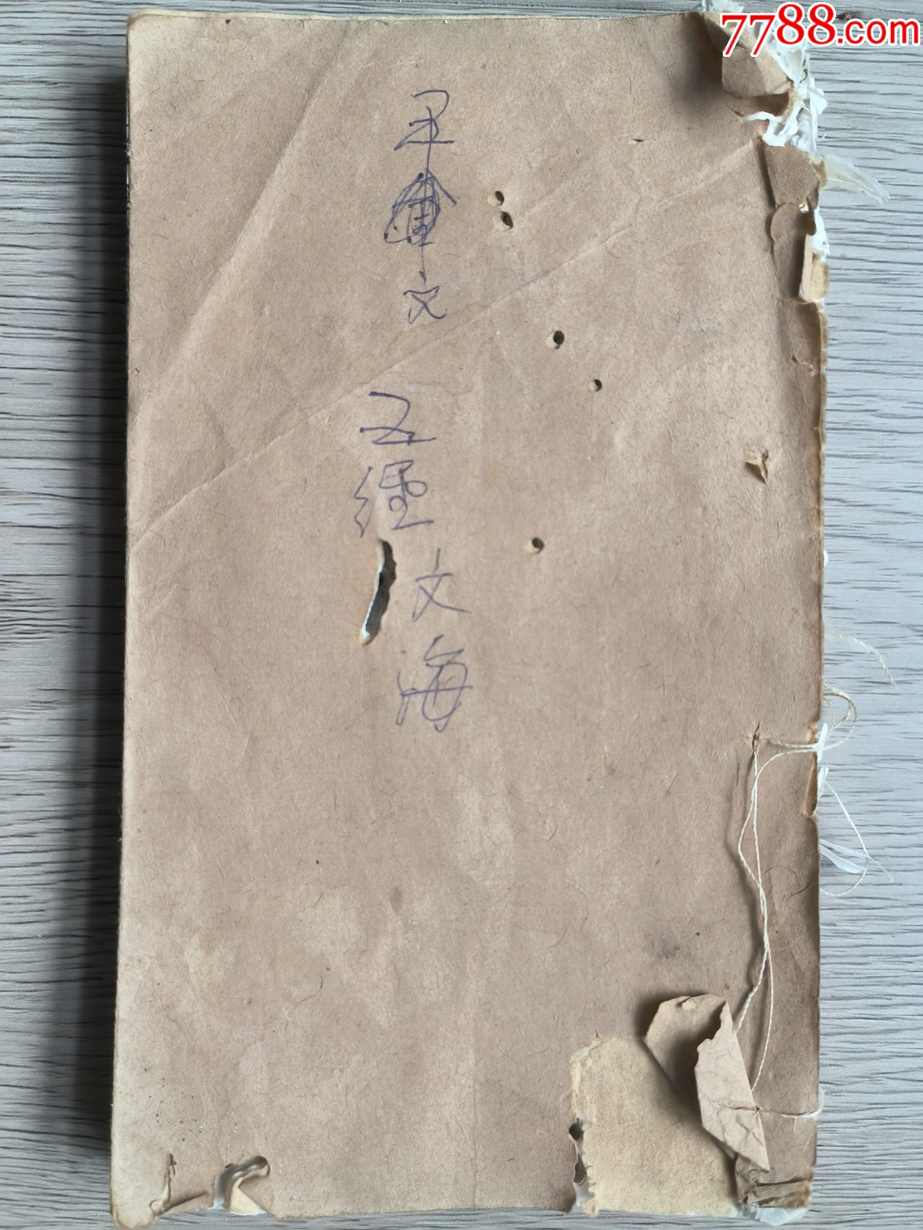 五经文海-价格:62元-au40055840-古籍/善本 -加价-7788收藏__收藏热线
