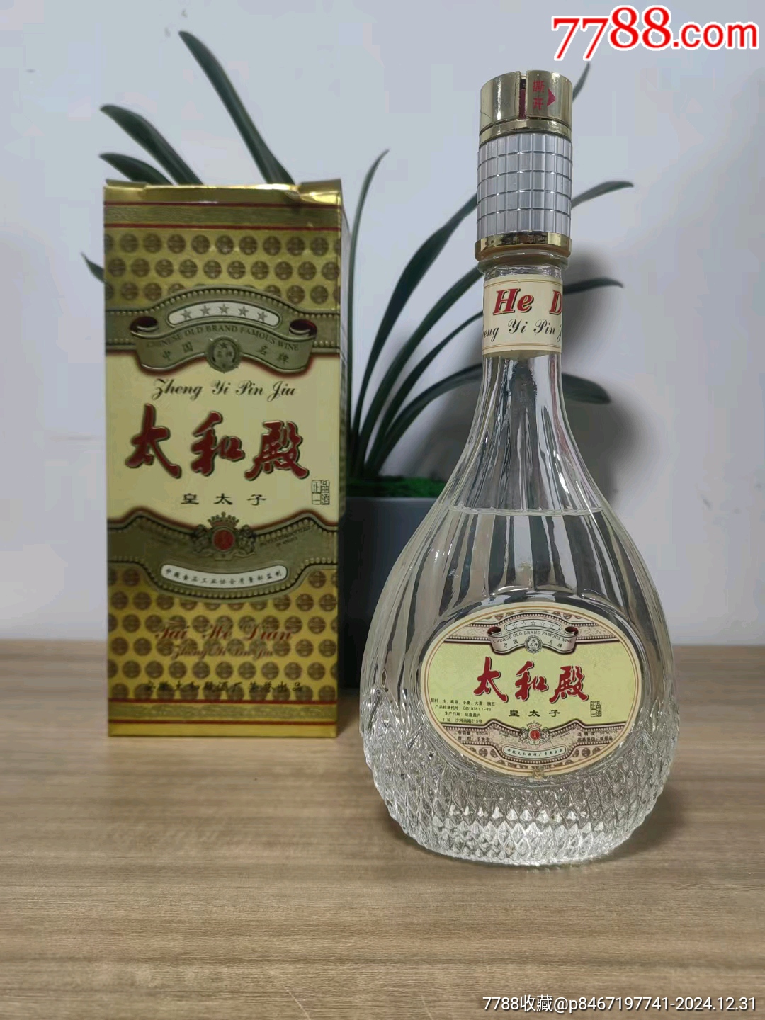 太和殿酒图片及价格图片