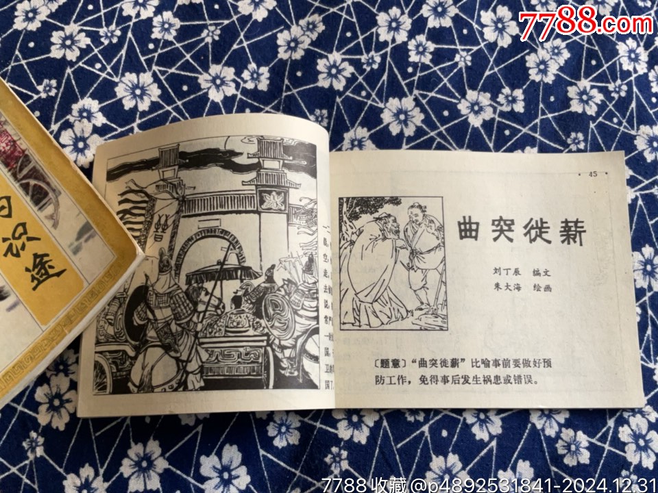 吉林成語故事3冊（二、三、五）_價格76元_第9張_