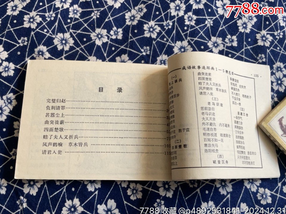 吉林成語故事3冊（二、三、五）_價格76元_第11張_