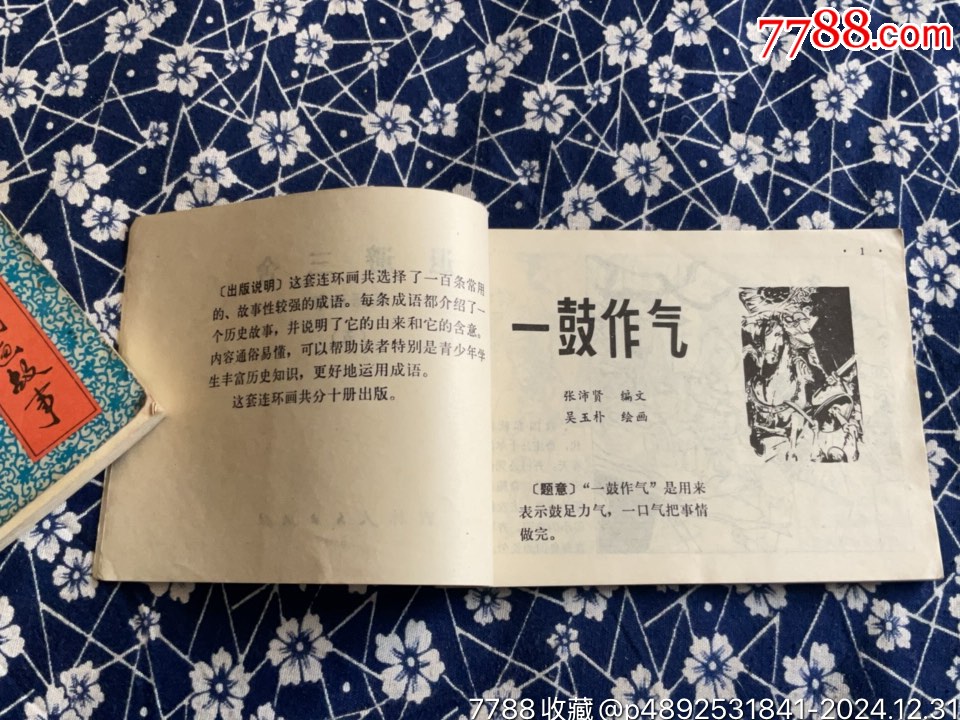 吉林成語故事3冊（二、三、五）_價格76元_第24張_