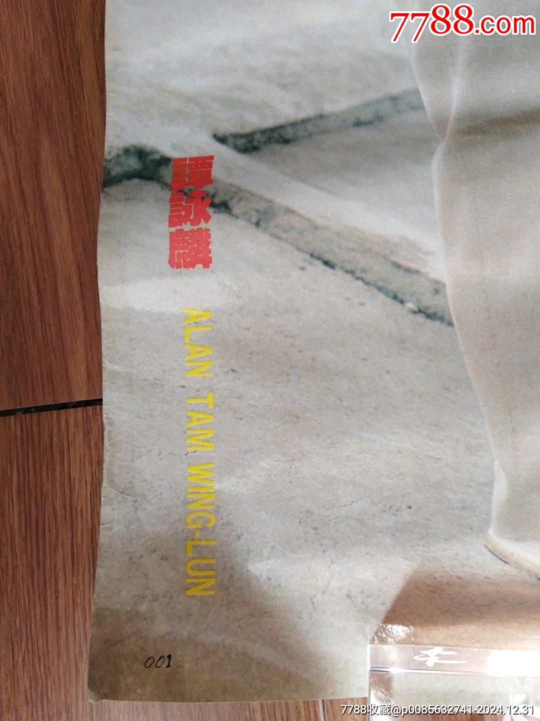 譚詠麟，_價(jià)格10元_第3張_