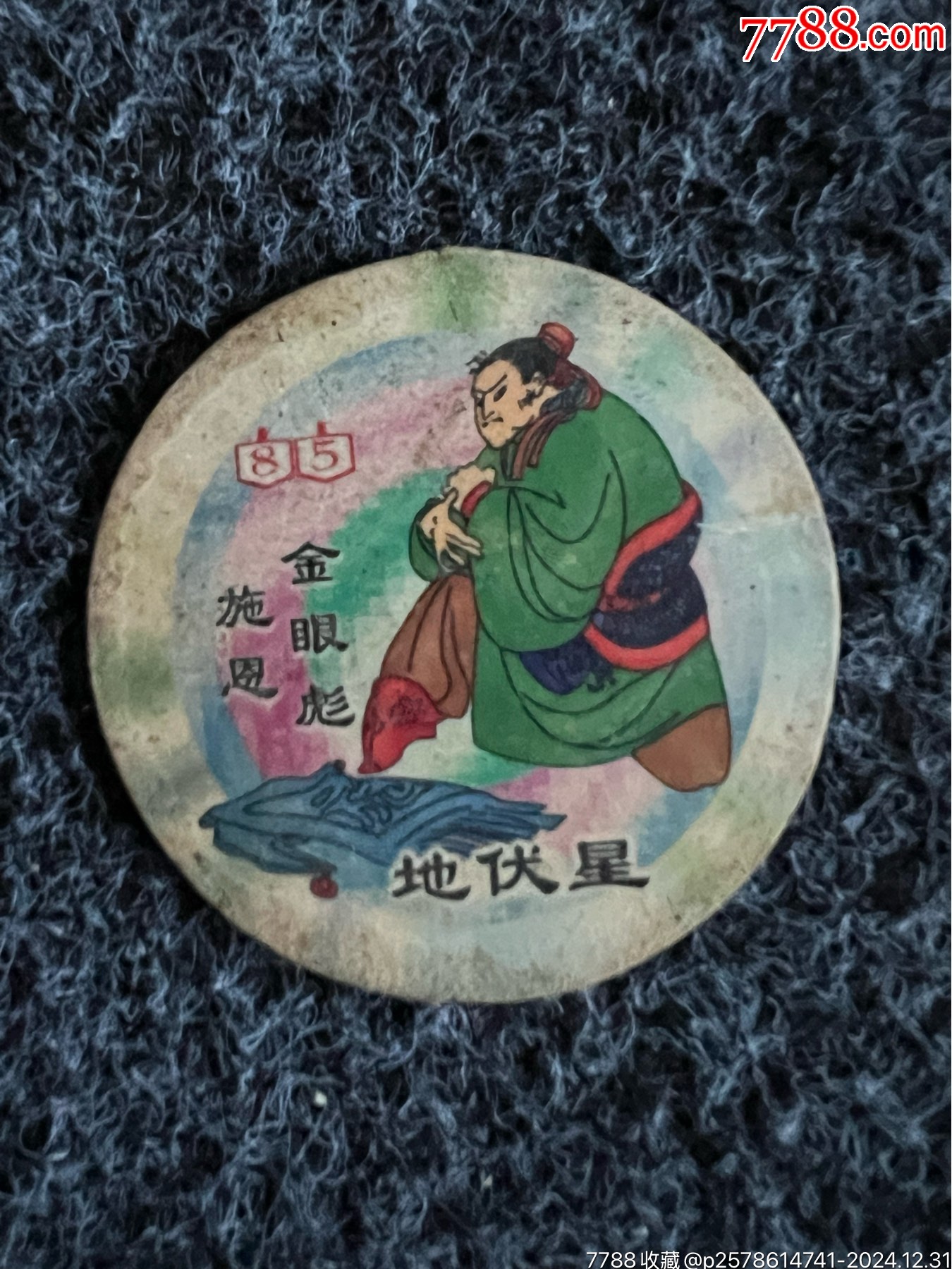 佳旺水滸圓形卡（冷門卡）_價格10元_第3張_