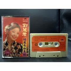 鄧麗君《福建名曲專輯》