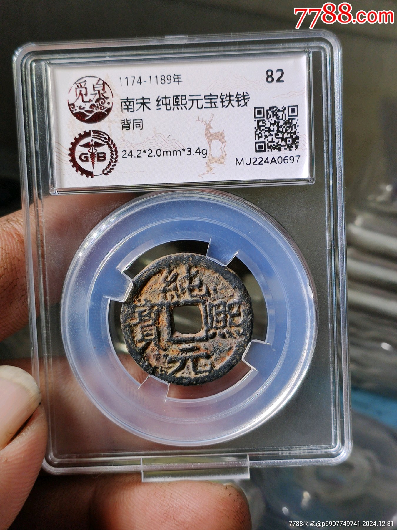 纯熙背同铁钱-价格:300元-au40061957-古币 -加价-7788收藏__收藏热线