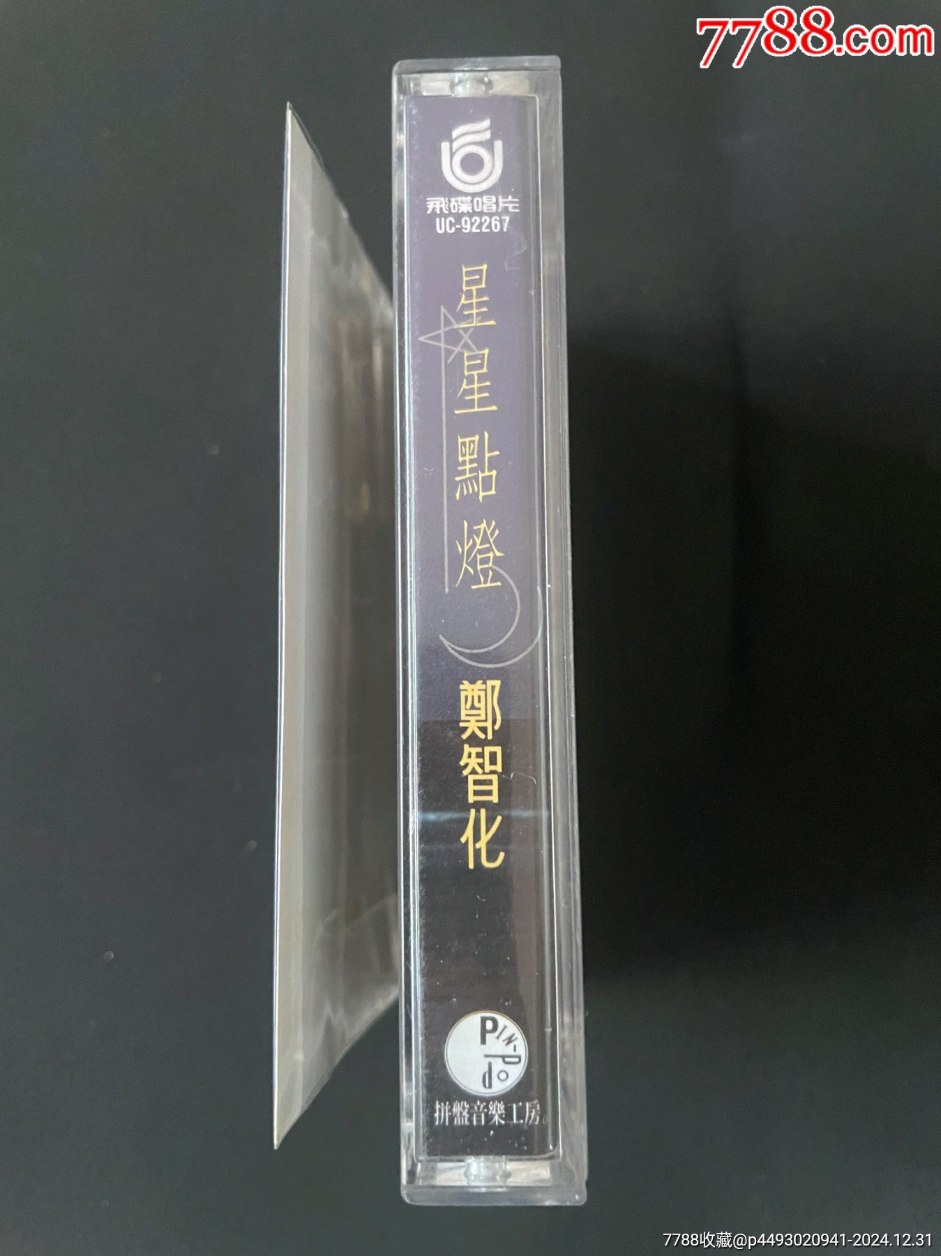 鄭智化星星點燈臺灣原版磁帶品相很好_價格246元_第4張_