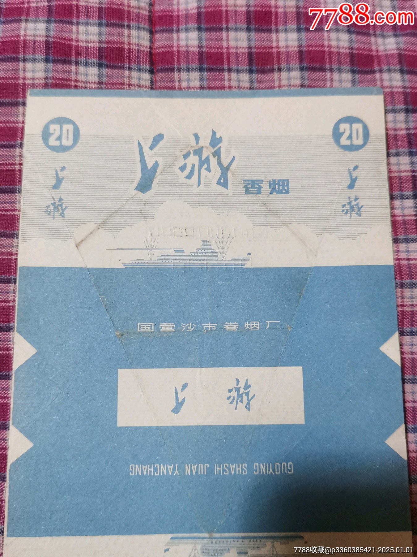 上游，輪船，國營沙市卷煙廠_價格22元_第2張_