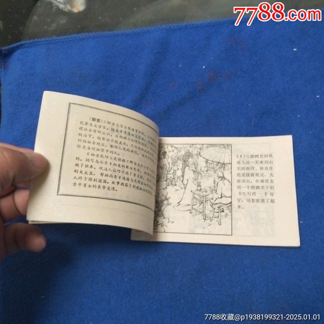 本套缺本。未閱無(wú)銹角尖。現(xiàn)在已難收到此好品，望換書品藏家勿錯(cuò)機(jī)會(huì)《袖里乾坤》_價(jià)格333元_第10張_