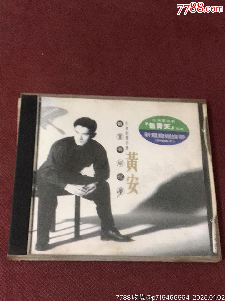 黄安-价格:25元-au40073071-音乐CD -加价-7788收藏__收藏热线