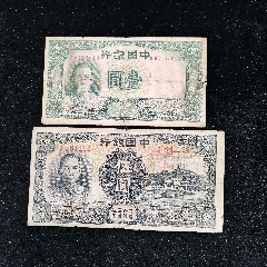 原票好品中國(guó)銀行壹元、伍圓券2張一起拍(au40075642)