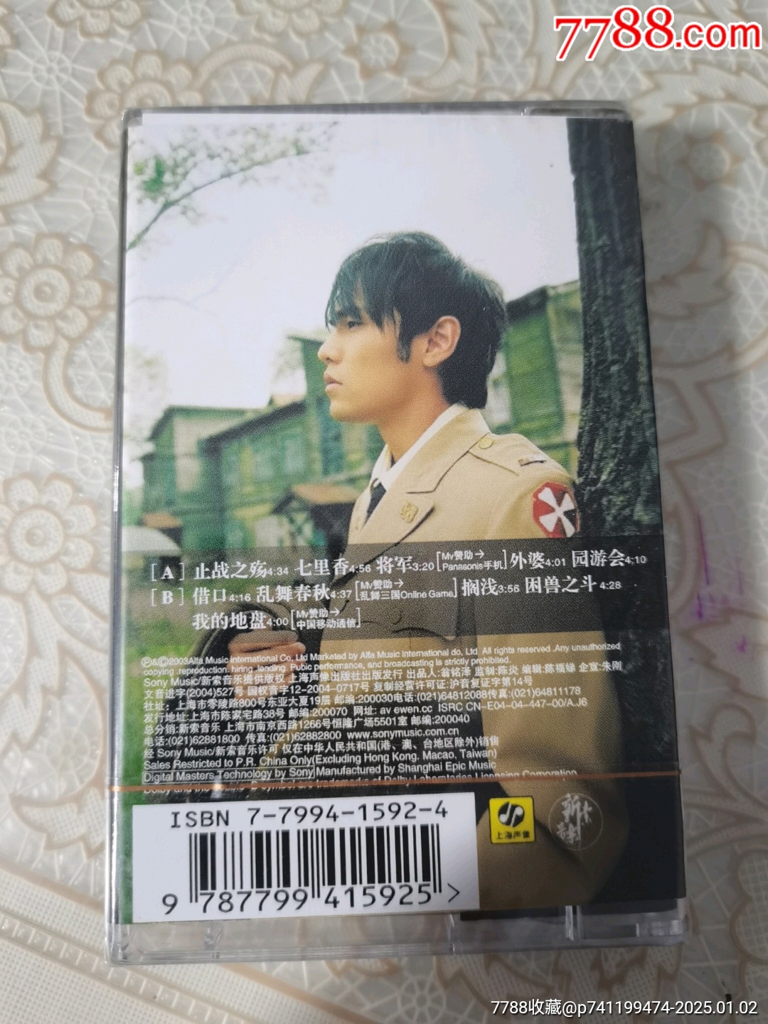 周杰倫七里香，未拆封_價(jià)格10元【文成有緣人】_第3張_