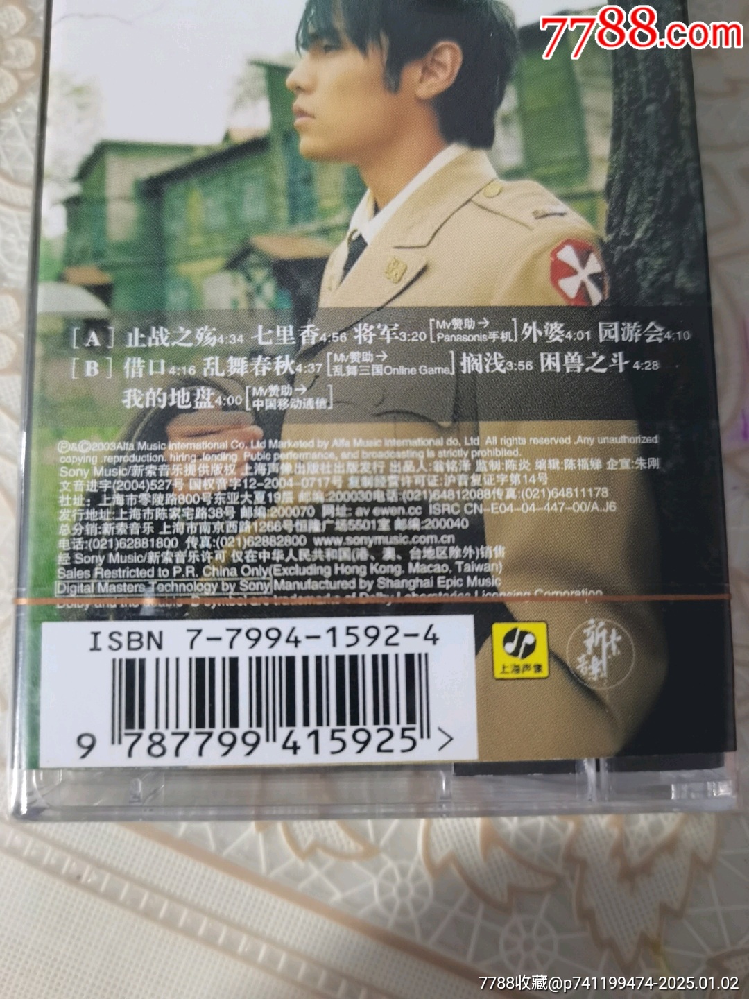 周杰倫七里香，未拆封_價(jià)格10元【文成有緣人】_第4張_
