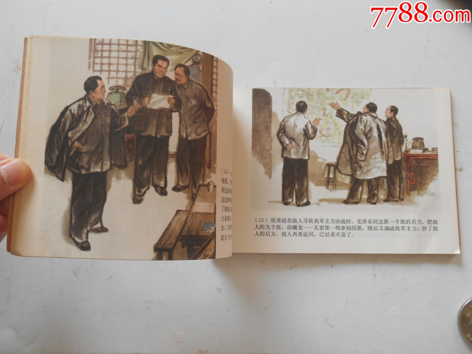 2025大吉大利：毛澤東同志在陜北，鄭家聲繪，1979年一版一印，上海_價格314元_第4張_