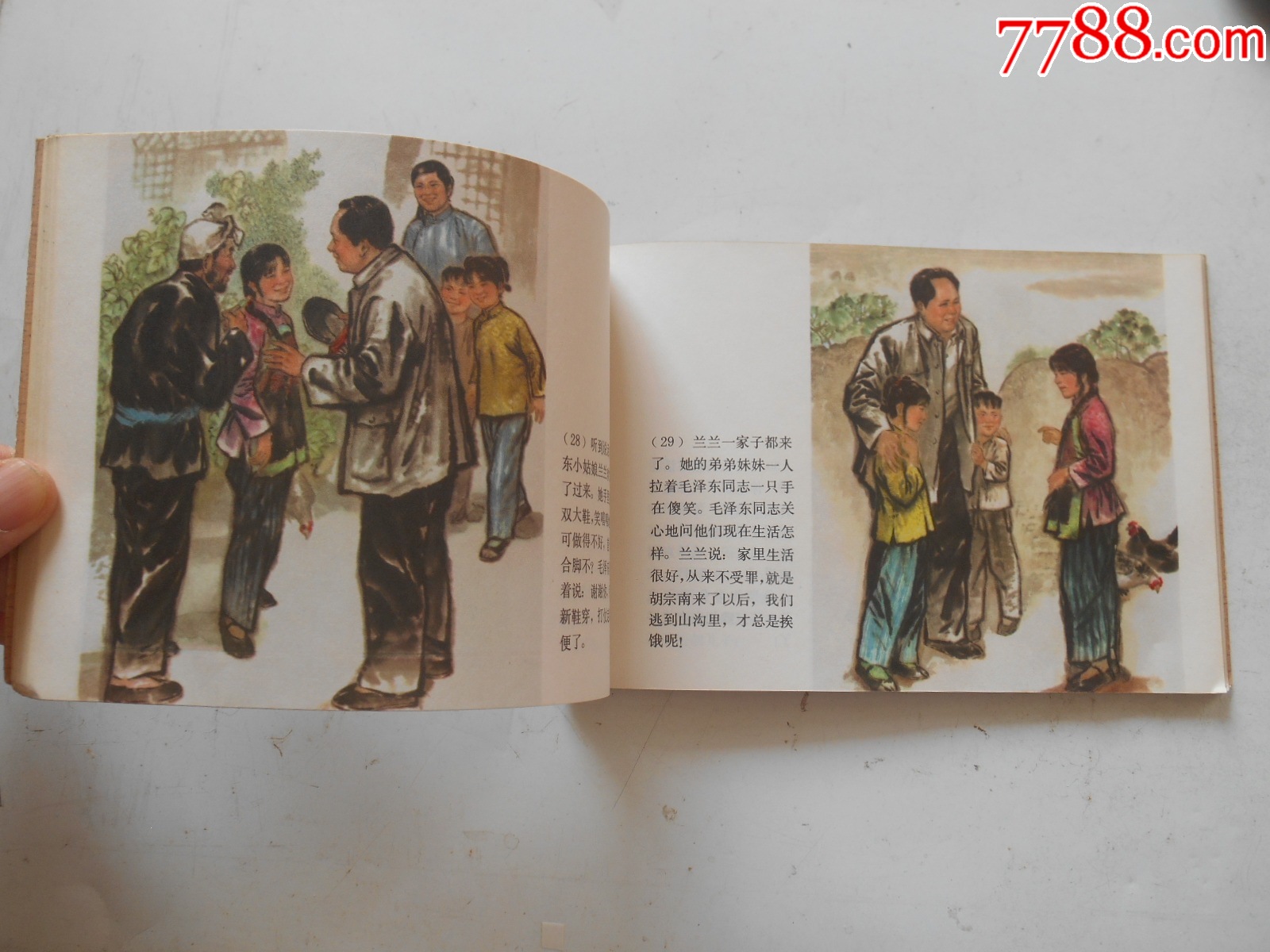 2025大吉大利：毛澤東同志在陜北，鄭家聲繪，1979年一版一印，上海_價格314元_第5張_