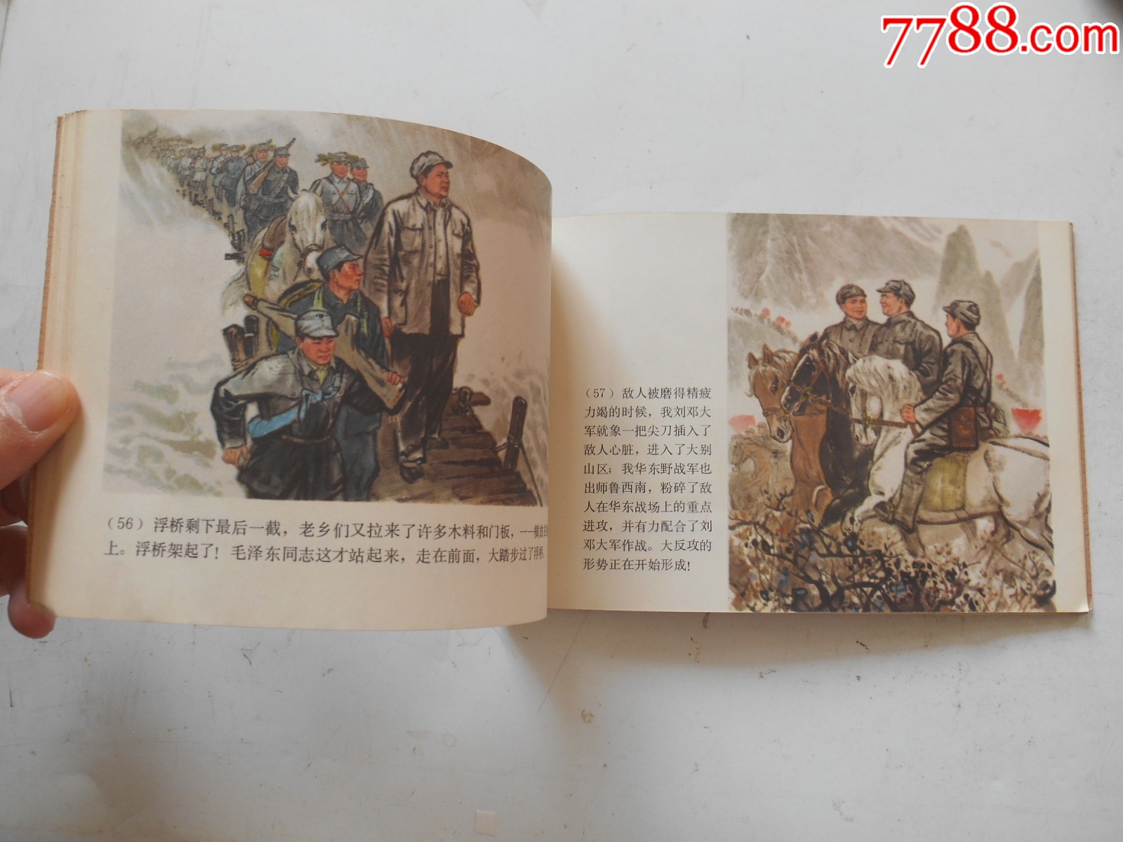 2025大吉大利：毛澤東同志在陜北，鄭家聲繪，1979年一版一印，上海_價格314元_第7張_