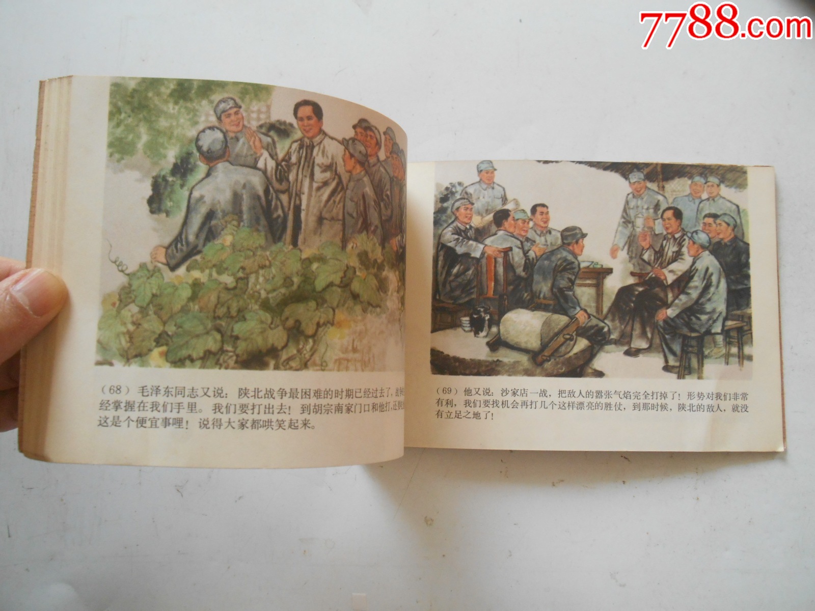 2025大吉大利：毛澤東同志在陜北，鄭家聲繪，1979年一版一印，上海_價格314元_第8張_