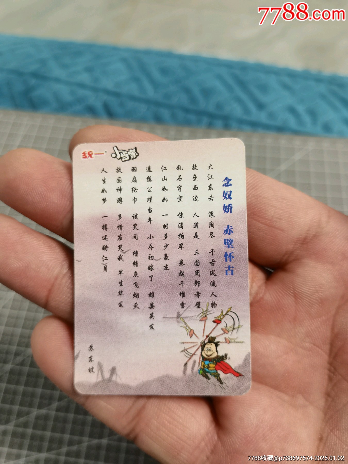 小當家赤壁三國卡尾（小卡尾）_價格20元_第1張_