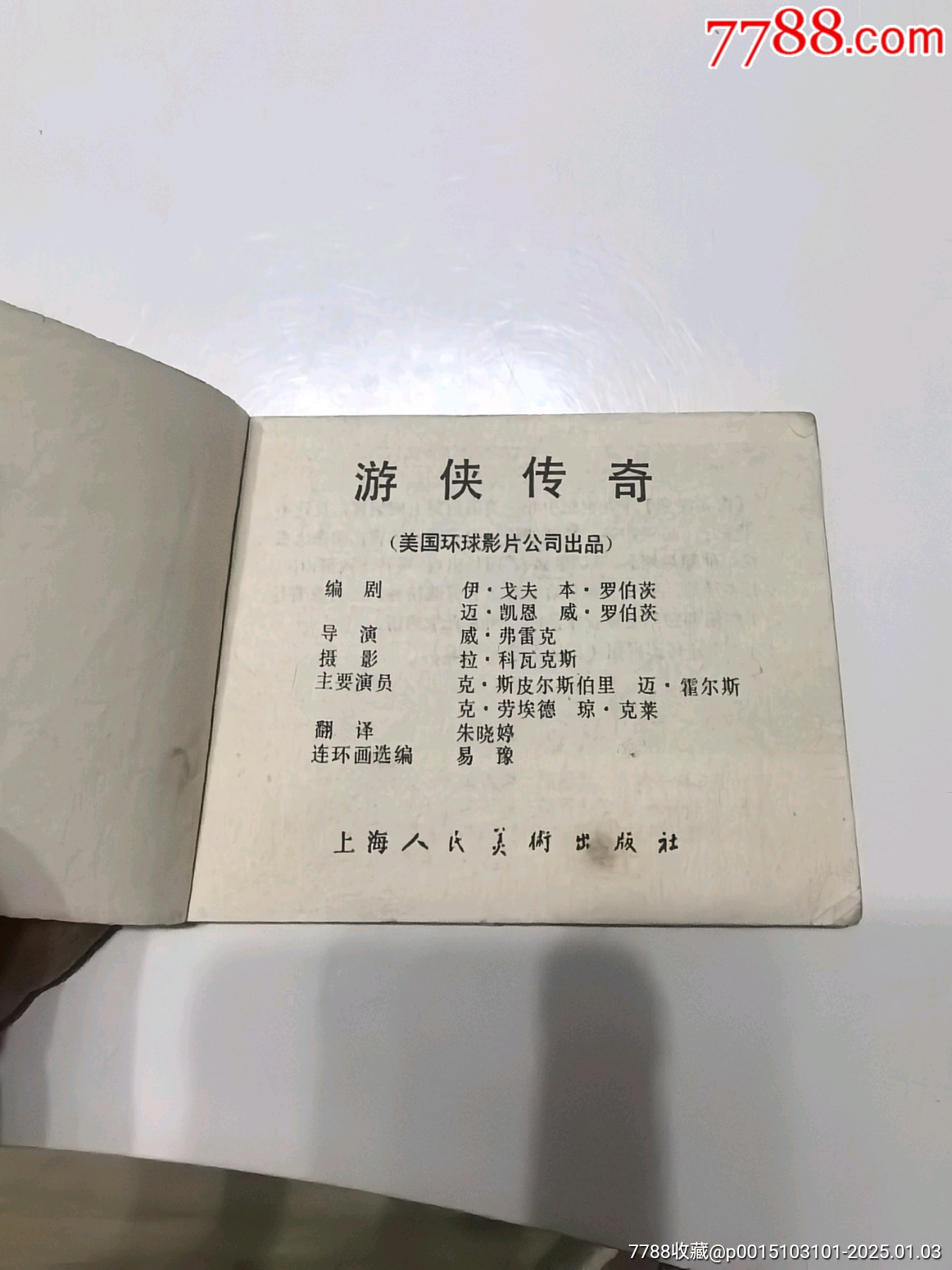 游俠傳奇_價(jià)格4元_第2張_