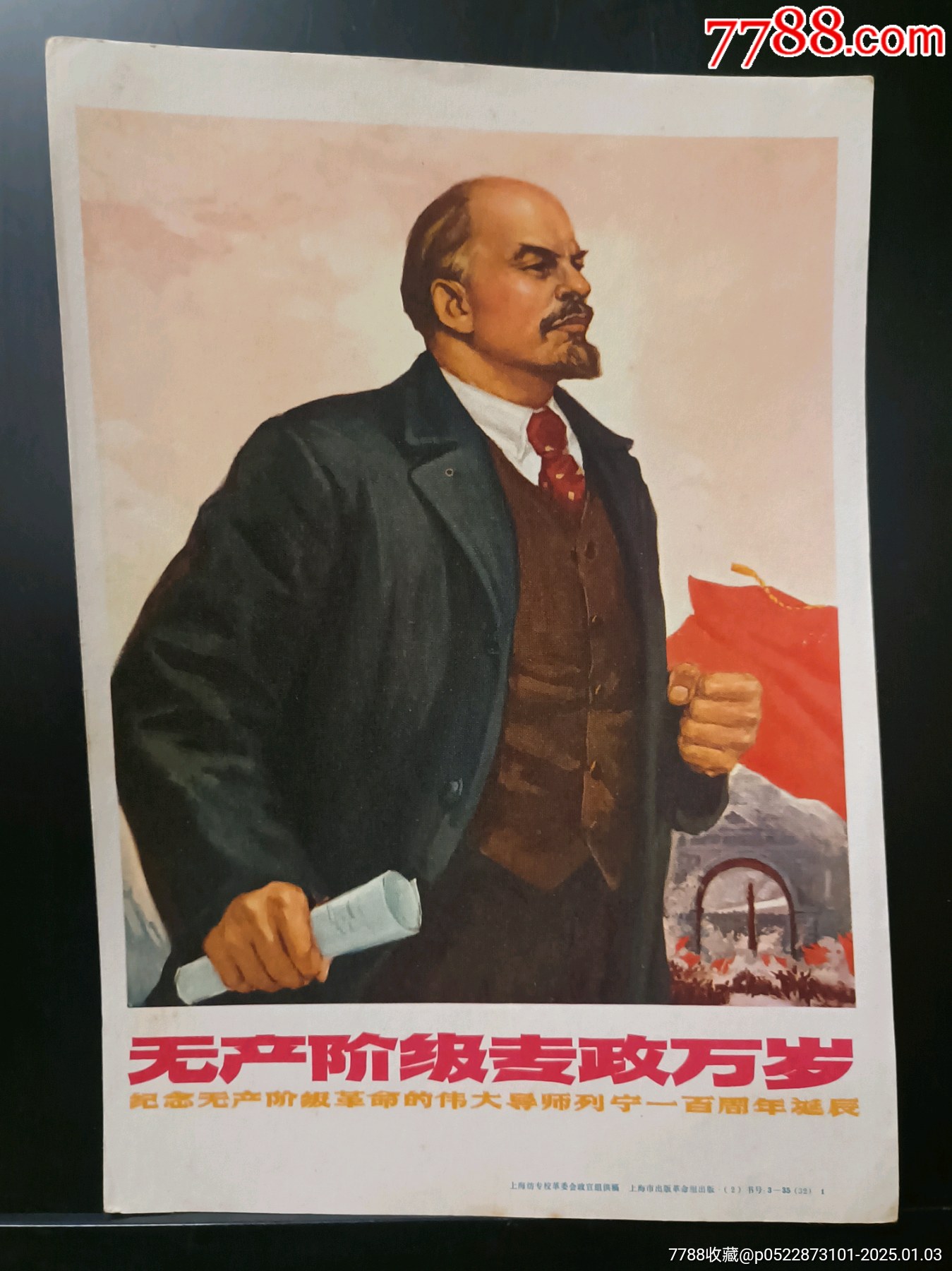 列宁2张小宣传画_年画/宣传画_图片鉴赏_收藏价格_7788像章收藏