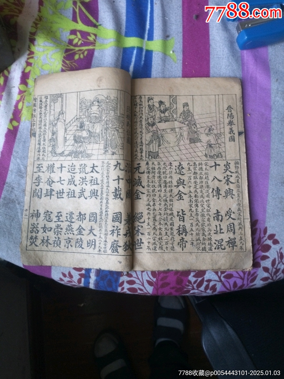 精美的老书人物内容丰富-价格:260元-au40087713-古籍/善本 -加价-7788收藏__收藏热线