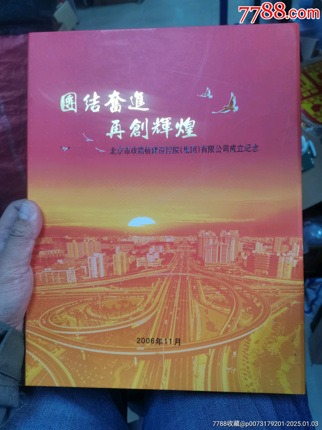 郵票紀念冊一本，含眾多全新全套郵票，包括T.31公路拱橋等等，詳情見圖以圖為準。_價格57元_第1張_