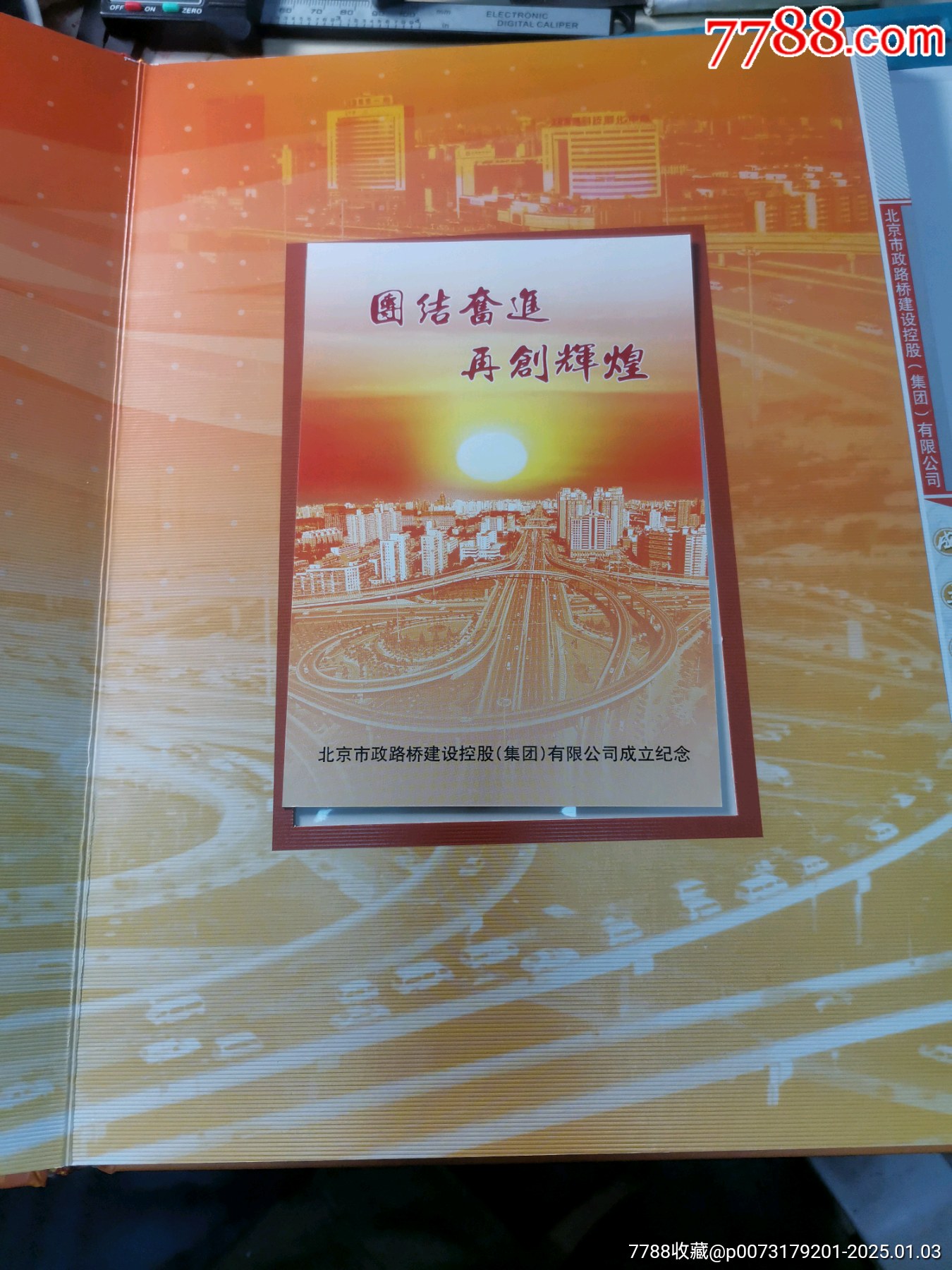 郵票紀念冊一本，含眾多全新全套郵票，包括T.31公路拱橋等等，詳情見圖以圖為準。_價格57元_第5張_