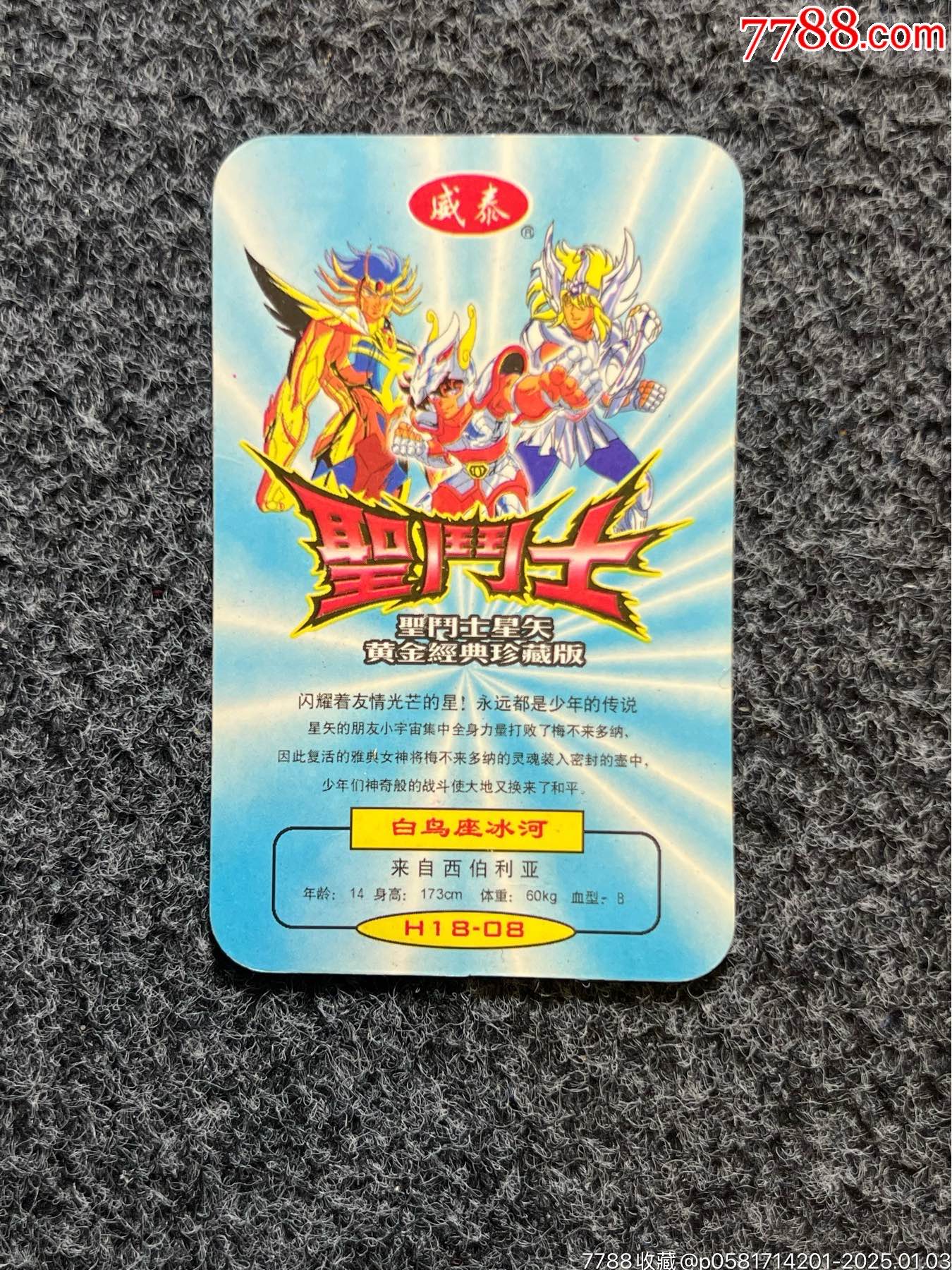 威泰圣斗士白鳥座冰河（冷門卡）_價格10元_第2張_