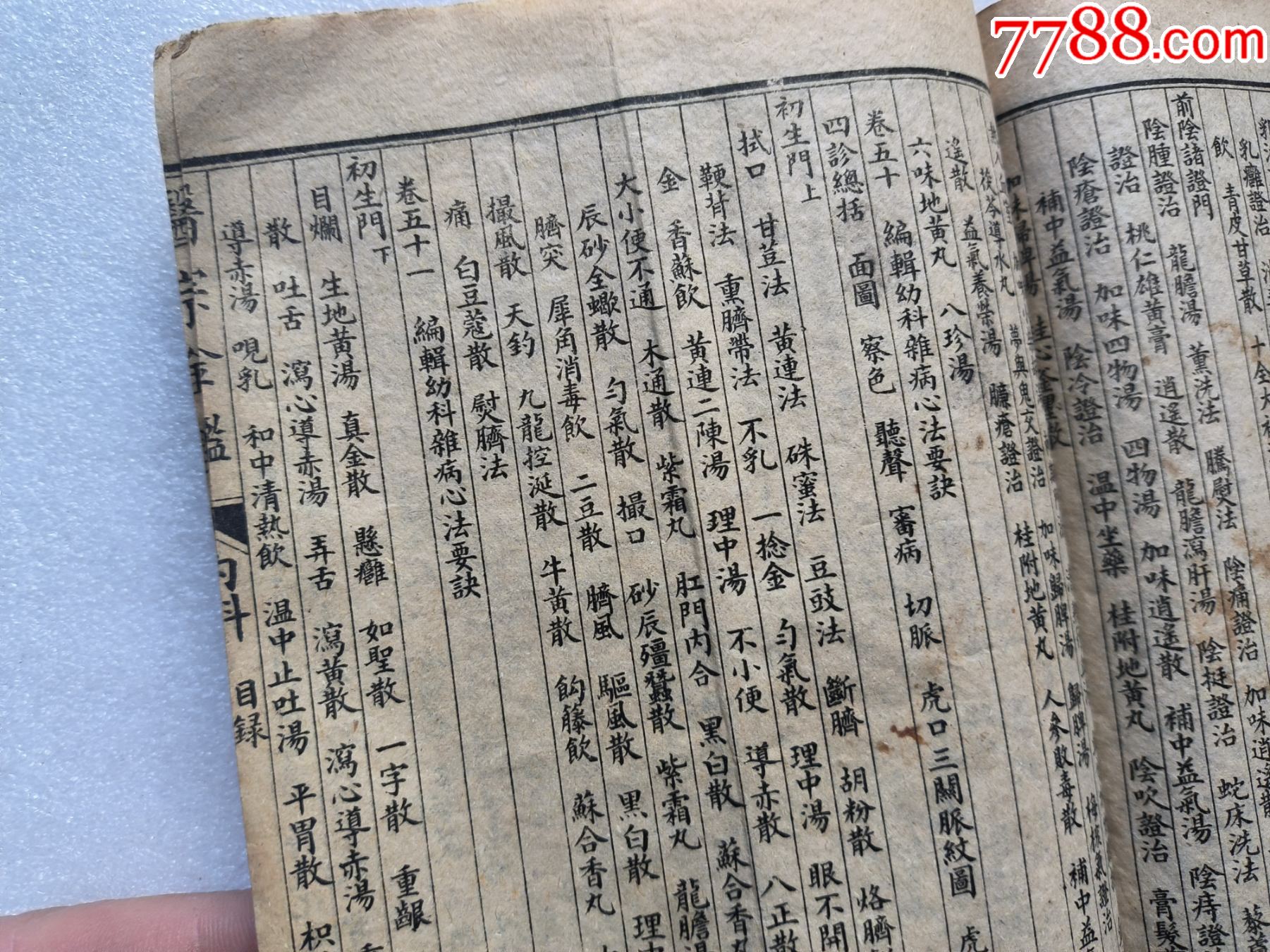 精校醫(yī)宗金健全集P733，少首頁，內(nèi)容不缺，內(nèi)容好，請細(xì)閱，出處，內(nèi)臣職名等_價(jià)格100元_第19張_