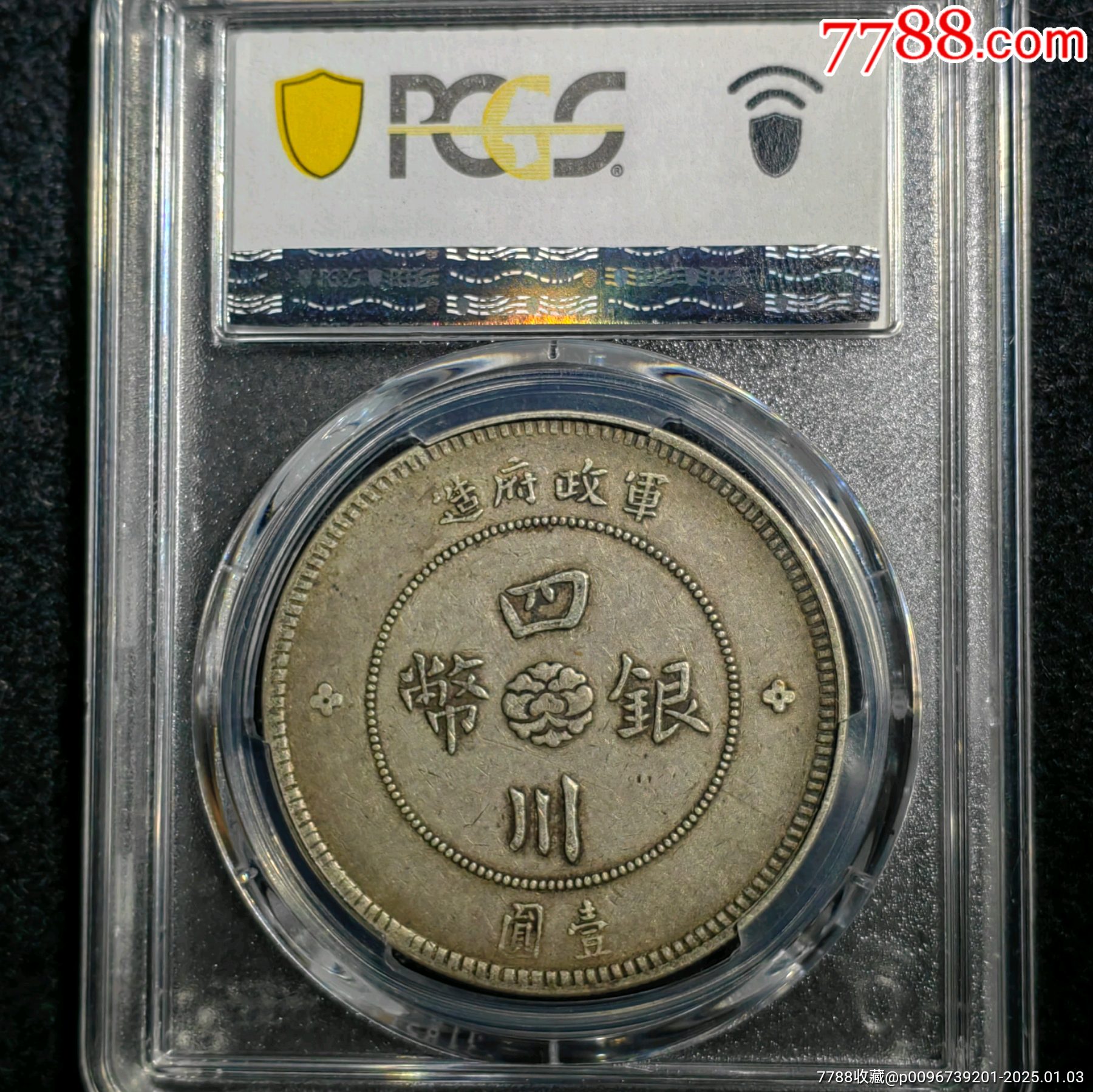 PCGS40全馬齒四川軍政府銀幣壹圓嚴(yán)品妥妥45分_價格2028元_第4張_