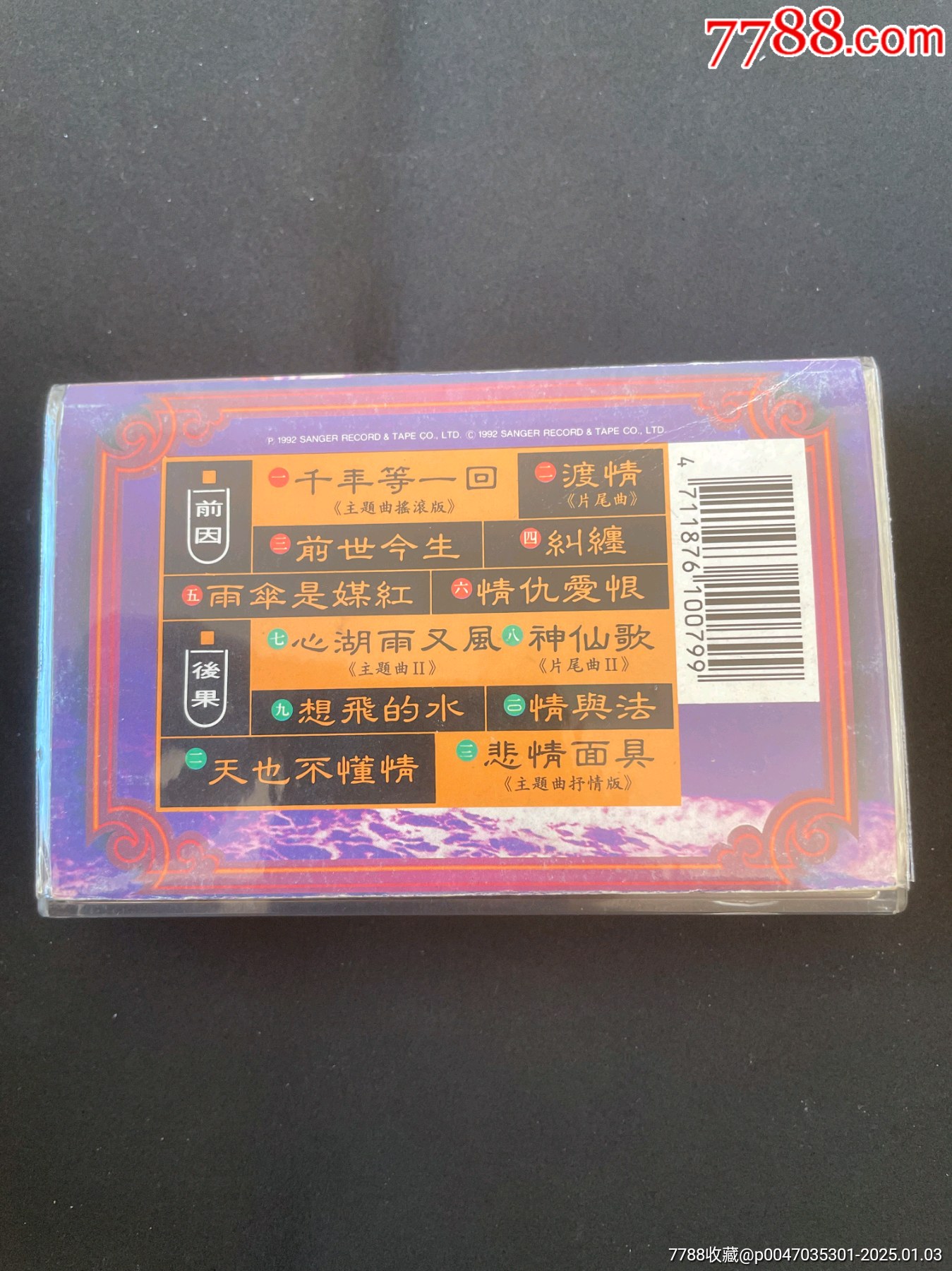 高勝美新白娘子傳奇千年等一回電視劇主題曲原聲帶臺灣原版卡帶磁帶帶芯有_價格580元_第3張_