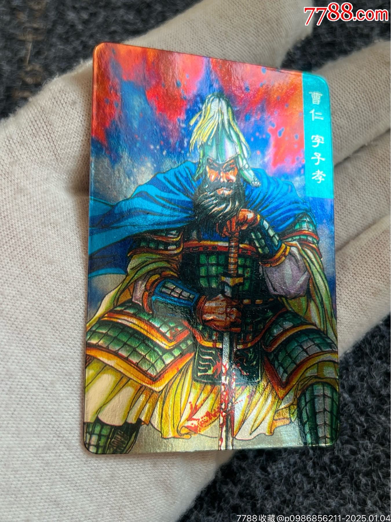 小浣熊大京閃雙塑膜曹仁（熱門卡）_價(jià)格10元_第3張_