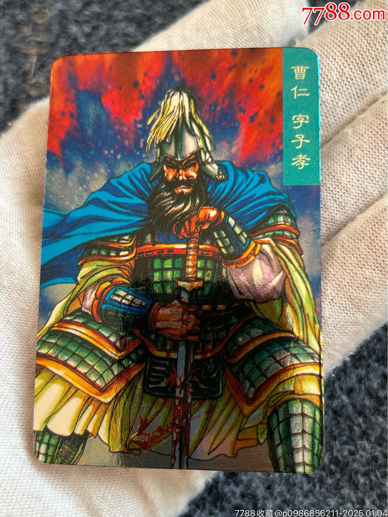 小浣熊大京閃雙塑膜曹仁（熱門卡）_價(jià)格10元_第4張_