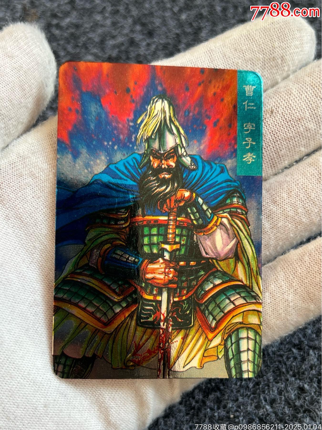 小浣熊大京閃雙塑膜曹仁（熱門卡）_價(jià)格10元_第5張_