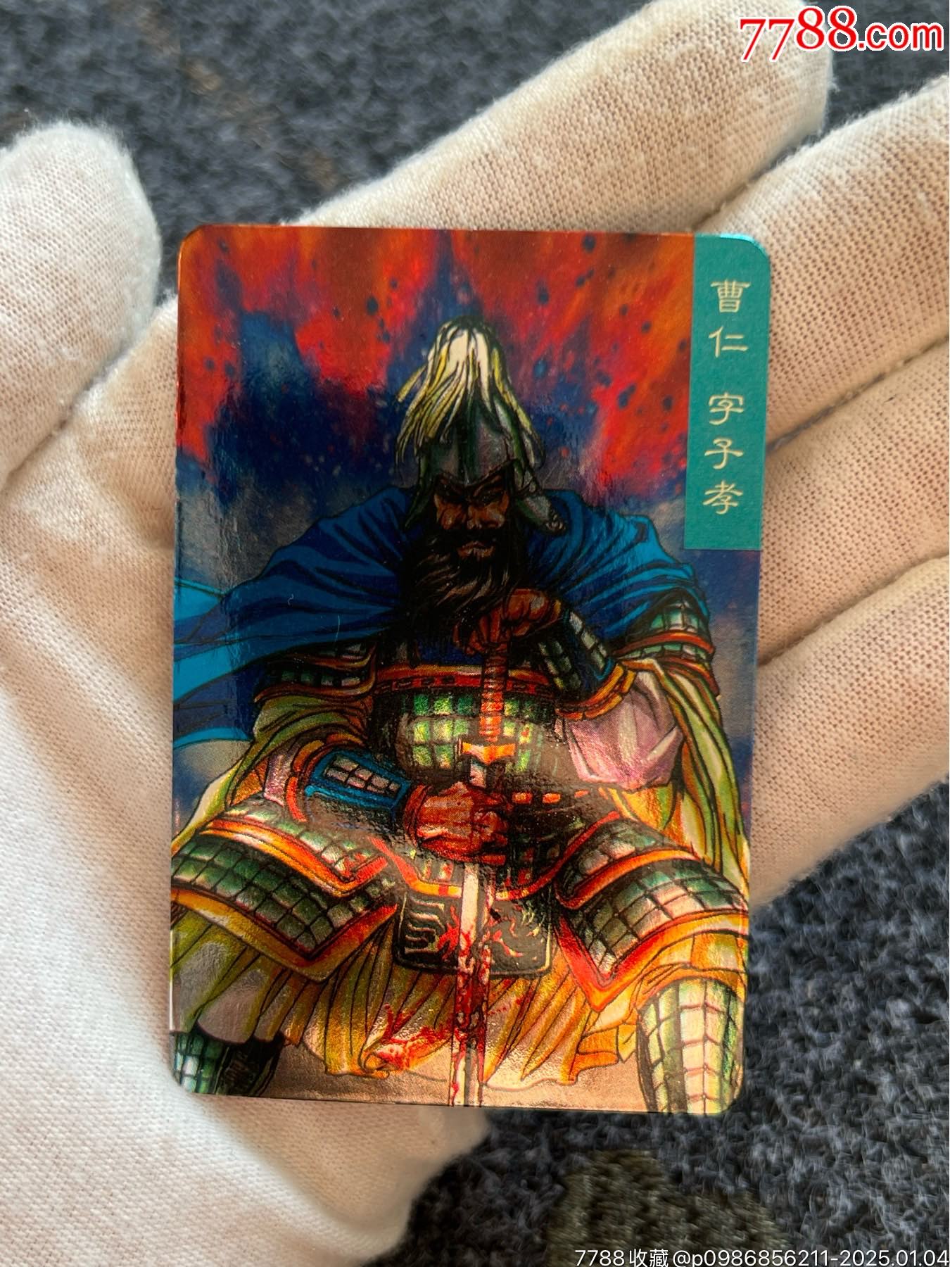 小浣熊大京閃雙塑膜曹仁（熱門卡）_價(jià)格10元_第6張_