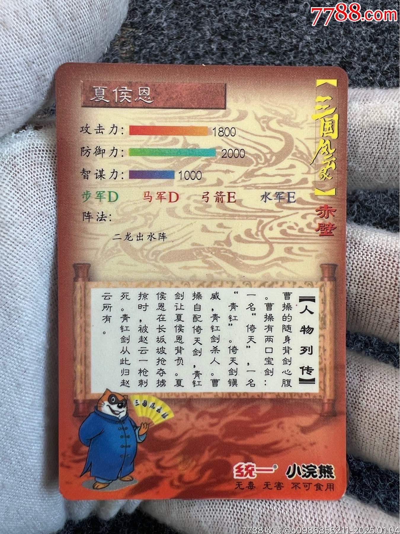 大京閃雙塑膜夏侯恩（熱門卡）_價格20元_第2張_