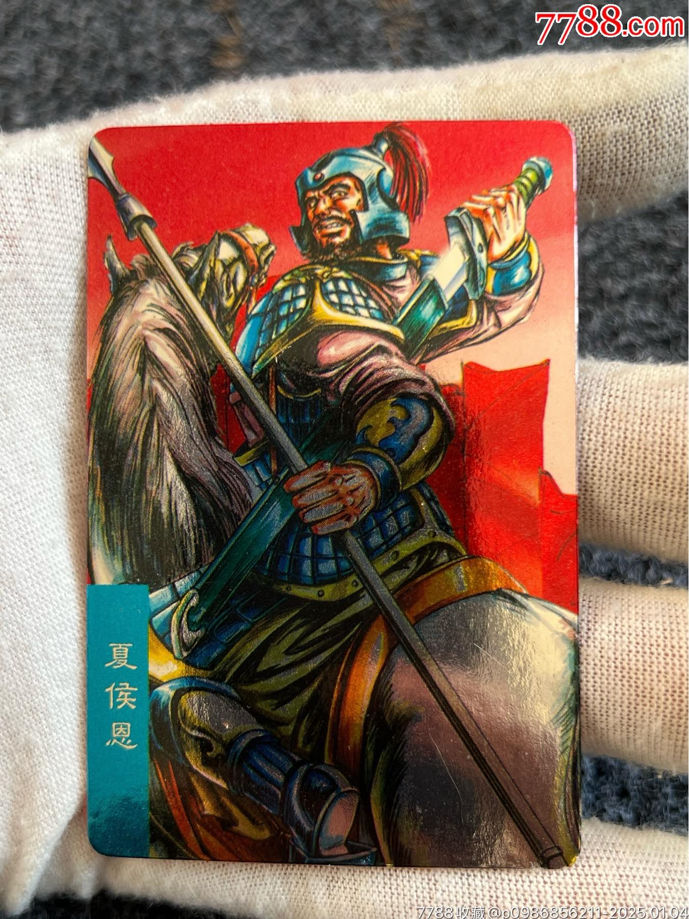 大京閃雙塑膜夏侯恩（熱門卡）_價格20元_第3張_