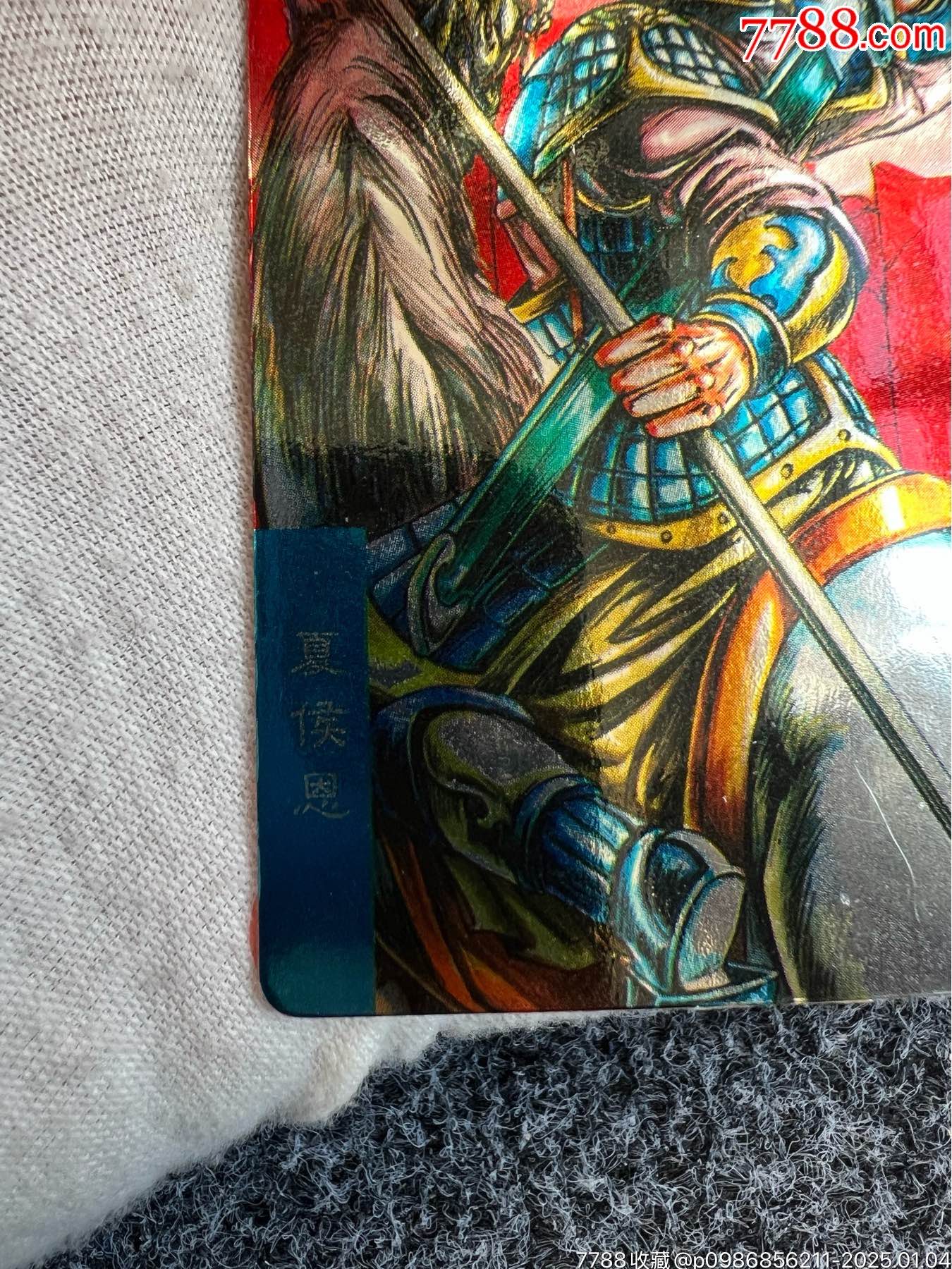 大京閃雙塑膜夏侯恩（熱門卡）_價格20元_第8張_