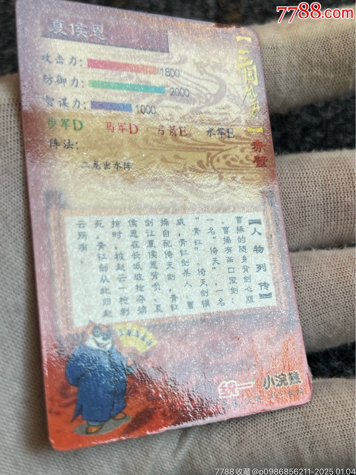 大京閃雙塑膜夏侯恩（熱門卡）_價格20元_第11張_