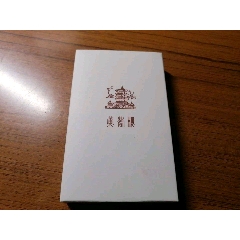 黃鶴樓1916白皮非賣品