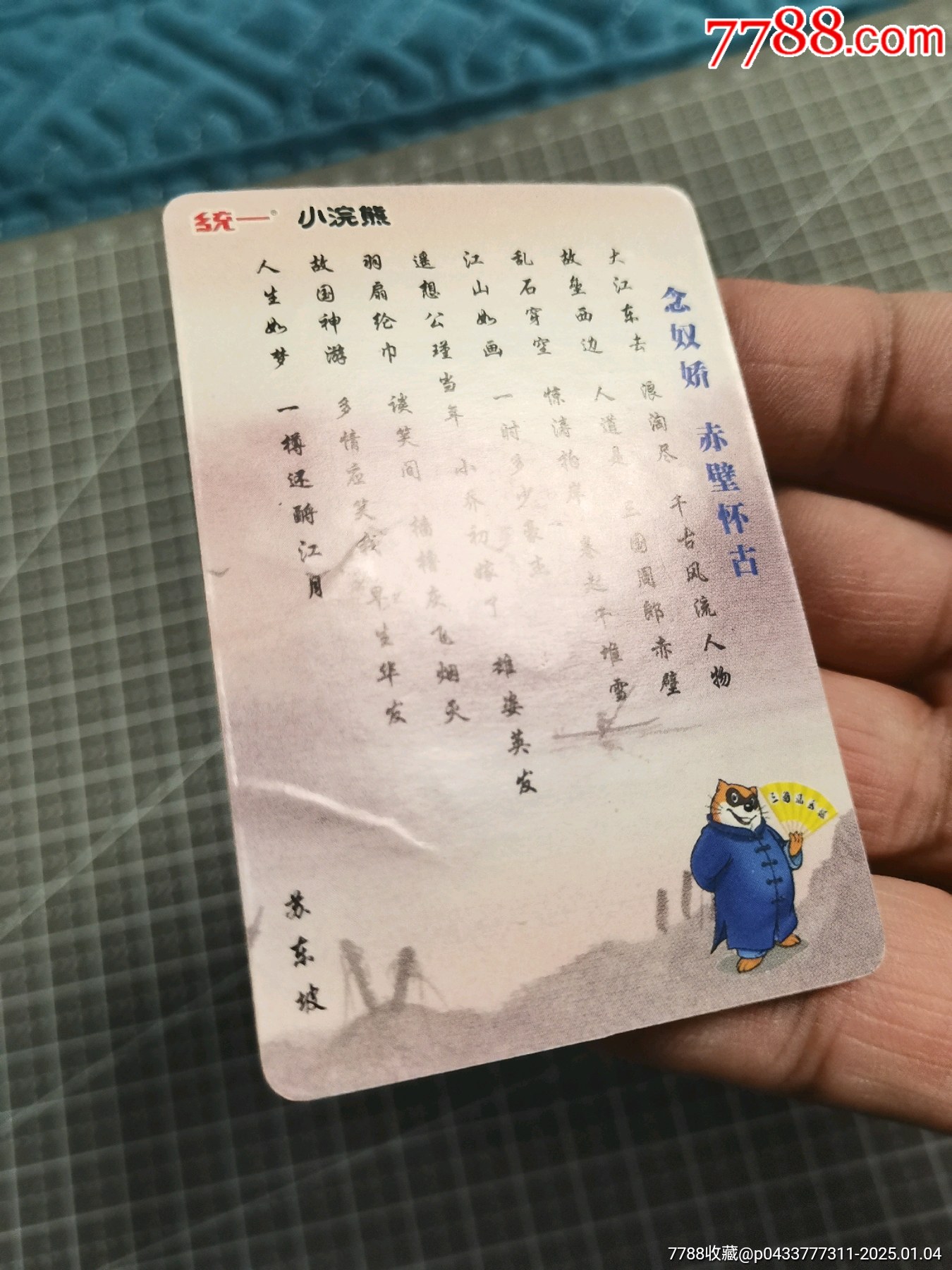 小浣熊赤壁三國(guó)卡尾（大卡尾）_價(jià)格151元_第3張_