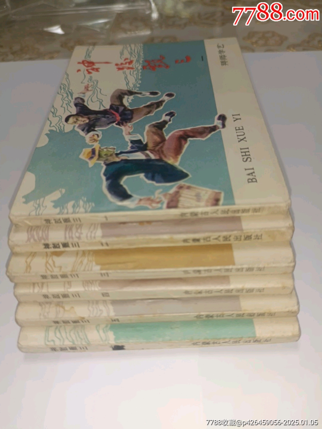 《神跤甄三》一套6本_價(jià)格60元_第10張_