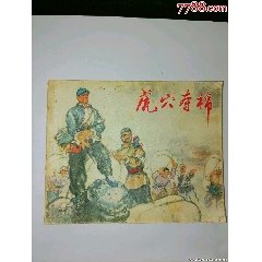 江蘇民兵戰(zhàn)斗故事虎穴奪棉