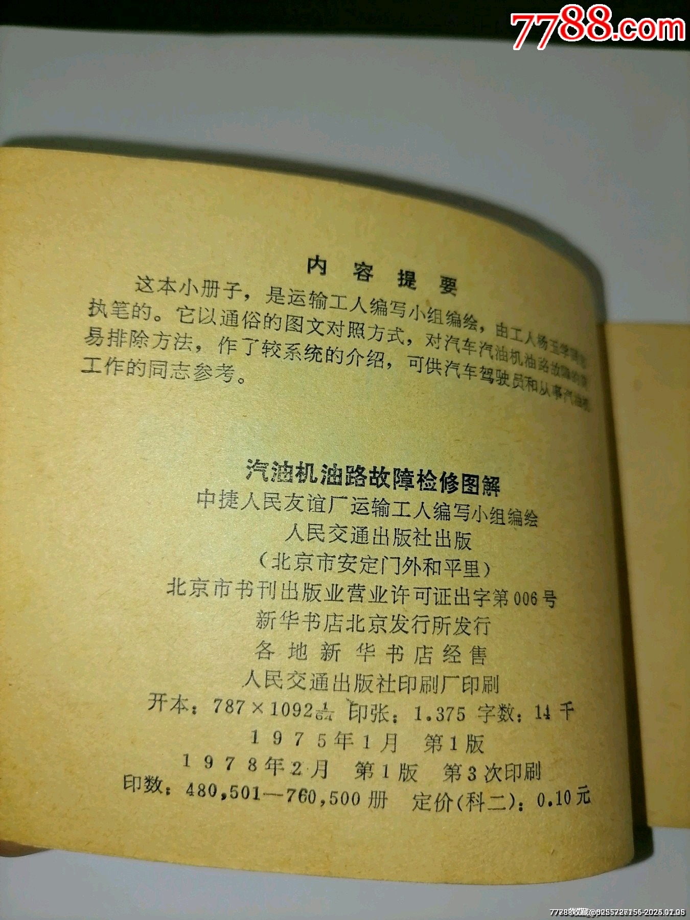 汽油機(jī)油路故障檢修圖解帶語錄_價(jià)格10元_第5張_