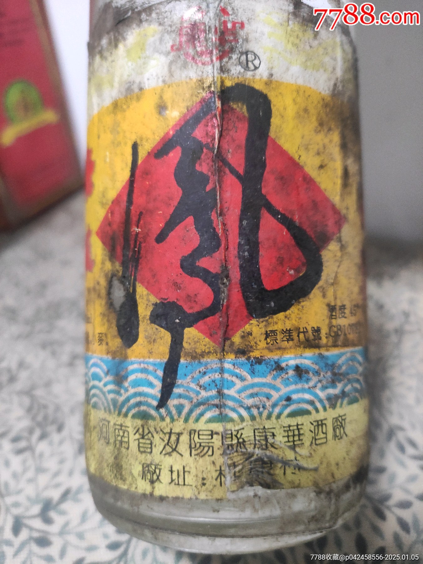 康華風(fēng)酒_價(jià)格49元_第4張_