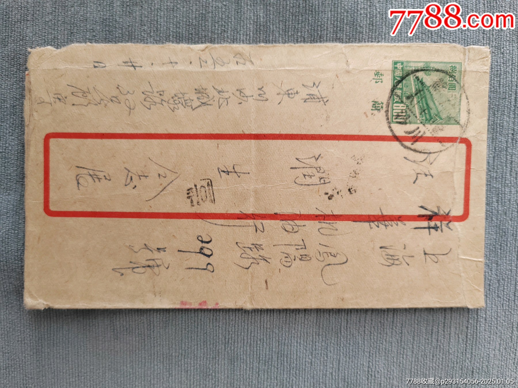 实寄邮简_邮简_明扬收藏社【7788收藏__收藏热线】