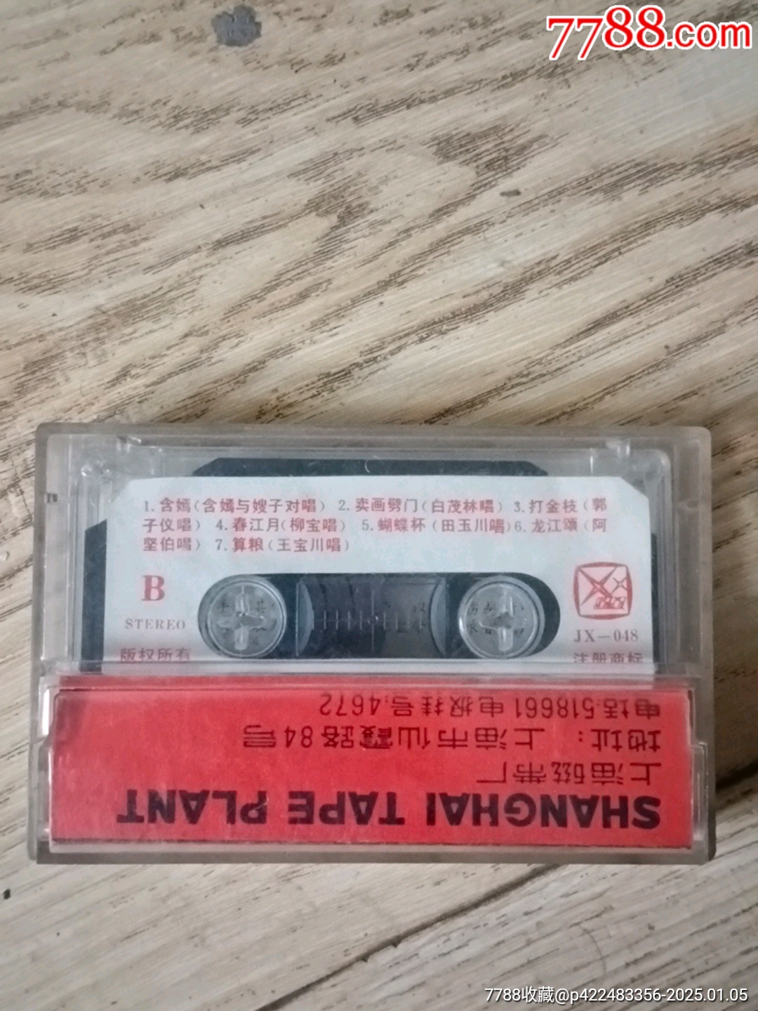 三對面_價(jià)格2元【山西老舊貨】_第1張_