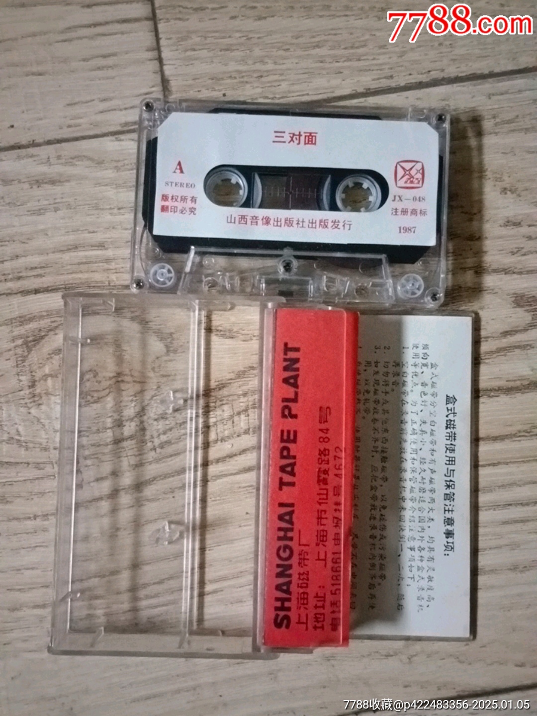 三對面_價(jià)格2元【山西老舊貨】_第2張_